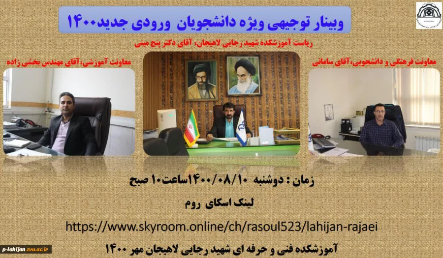 وبینار توجیهی ویژه دانشجویان ورودی جدید 1400 2