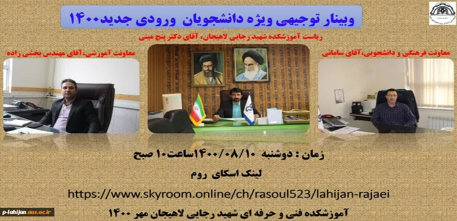 وبینار توجیهی ویژه دانشجویان ورودی جدید 1400 2
