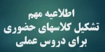 تشکیل کلاس عملی به صورت عملی 2