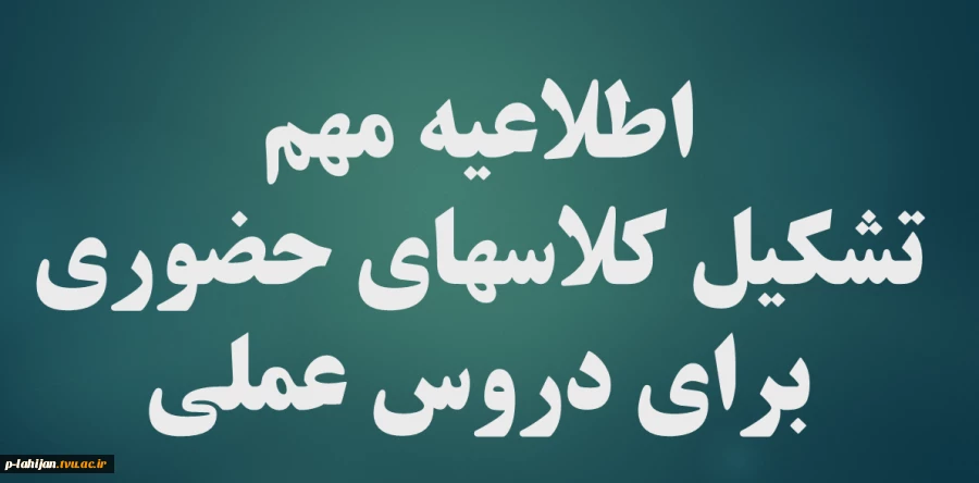 تشکیل کلاس عملی به صورت عملی 2