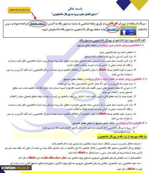 اطلاعیه وام دانشجویی  3