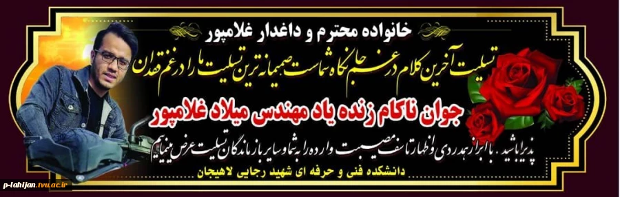 پیام تسلیت  2