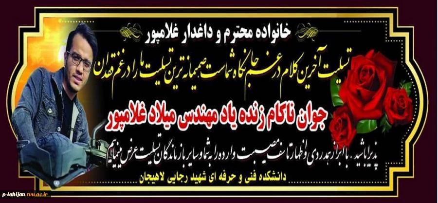 پیام تسلیت 2