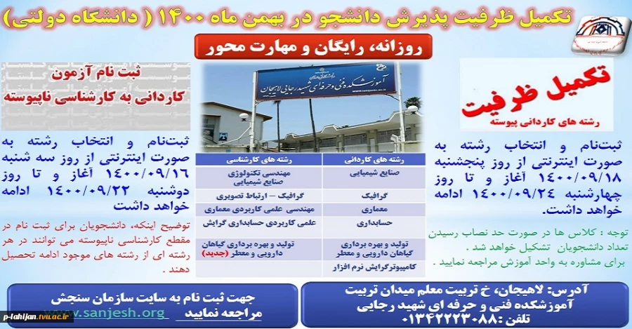 تکمیل ظرفیت 1400 2
