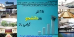 16 آذر روز دانشجو گرامی باد 2