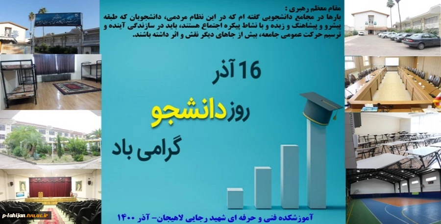 16 آذر روز دانشجو گرامی باد 2