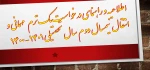 راهنمای مهمان و انتقال در سامانه بوستان 2