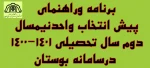 اطلاعیه پیش انتخاب واحد در سامانه بوستان  2