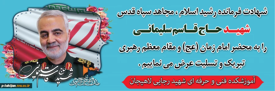 حاج قاسم سلیمانی  2