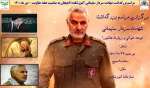 مراسم گرامیداشت حاج قاسم سلیمانی  2