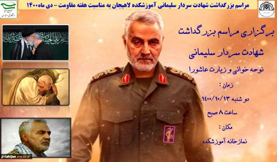 مراسم گرامیداشت حاج قاسم سلیمانی  2