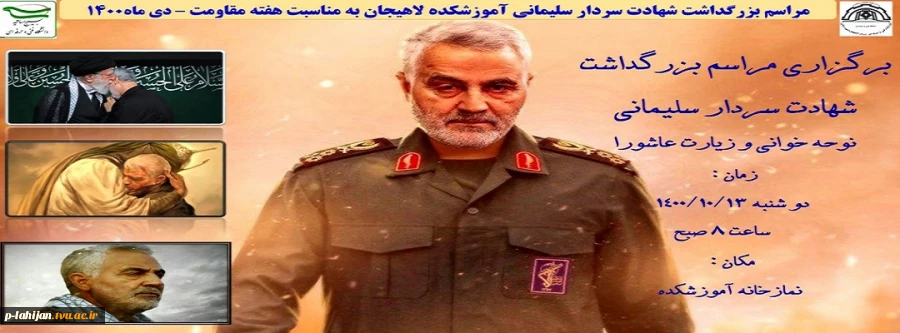 مراسم گرامیداشت حاج قاسم سلیمانی 2