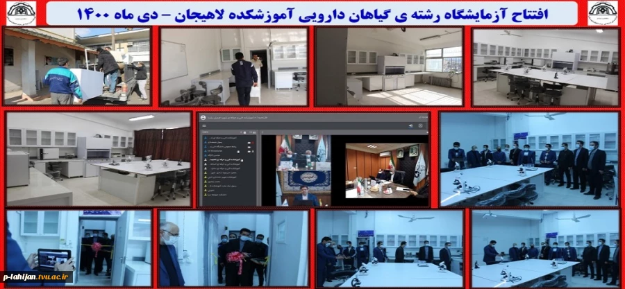 افتتاح آزمایشگاه رشته ی گیاهان دارویی آموزشکده لاهیجان – دی ماه 1400 2