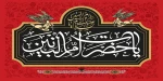 سالروز وفات حضرت ام‌البنین (س) تسلیت باد. 2