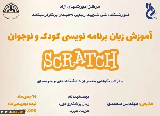 آموزش برنامه نویسی برای کودکان و نوجوانان 2