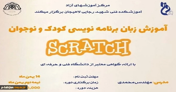 آموزش برنامه نویسی برای کودکان و نوجوانان 2