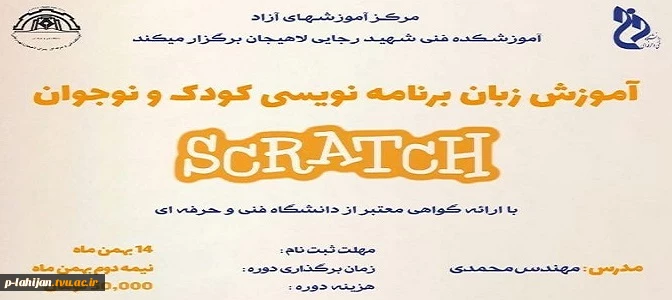 آموزش برنامه نویسی برای کودکان و نوجوانان 2