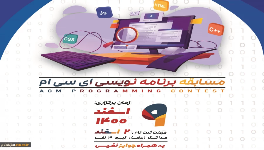 مسابقه سراسری برنامه نویسی ACM 4