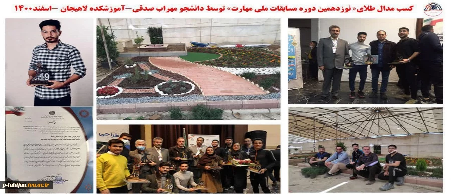 کسب مدال طلای« نوزدهمین دوره مسابقات ملی مهارت» توسط دانشجو مهراب صدقی 2