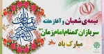 هفته سربازان گمنام امام زمان عج گرامی باد 2