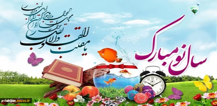 نوروز 1401 مبارک 2