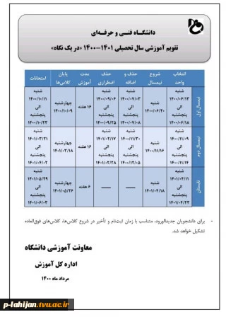 تقویم آموزشی