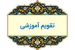 تقویم آموزشی 3