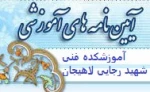 آیین نامه آموزشی 2