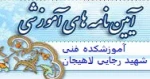 آیین نامه آموزشی 2
