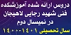 دروس ارائه شده در نمیسال دوم سال تحصیلی 1401-1400 (ترم بهمن ماه 1400) 2