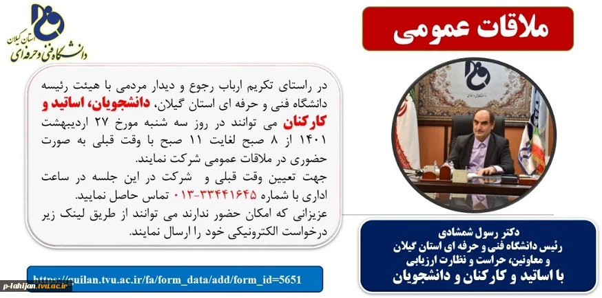 ملاقات عمومی با رییس دانشگاه فنی استان  2