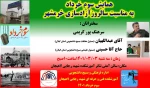 همایش سوم خرداد 2