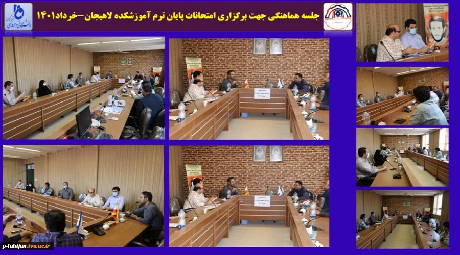 جلسه هماهنگی جهت برگزاری امتحانات پایان ترم آموزشکده لاهیجان-خرداد1401 2