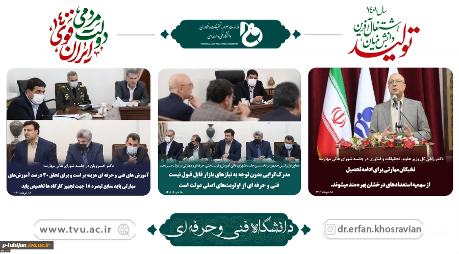نخستین جلسه شورای عالی آموزش و تربیت فنی، حرفه ای و مهارتی در دولت سیزدهم برگزار شد؛
 2