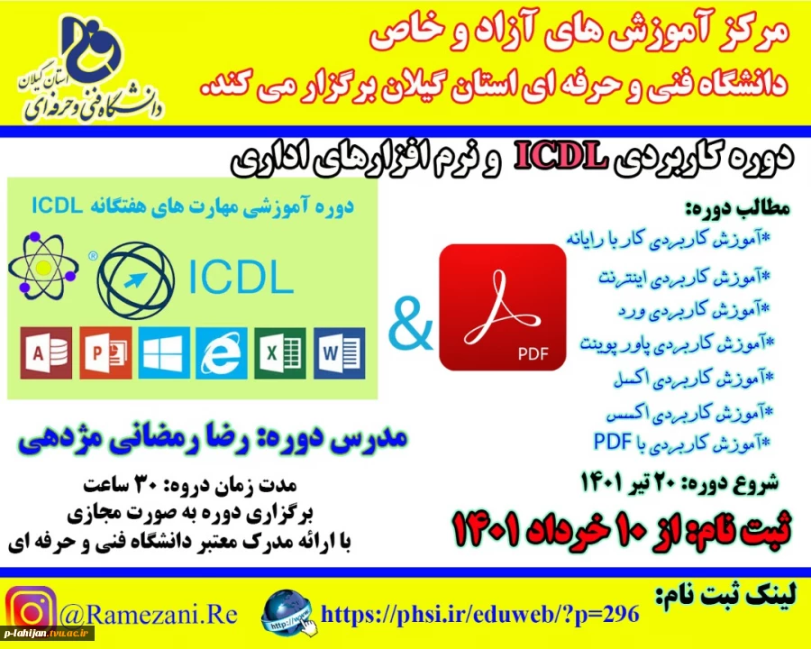 دوره مهارت هفتگانه ICDL و نرم افزارهای اداری 2