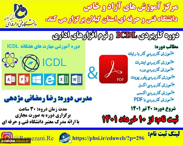 دوره مهارت هفتگانه ICDL و نرم افزارهای اداری 2