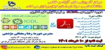 دوره مهارت هفتگانه ICDL و نرم افزارهای اداری 2