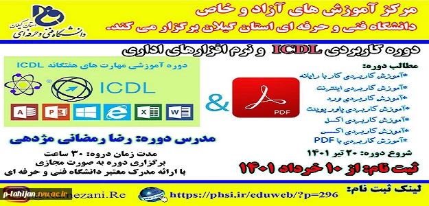 دوره مهارت هفتگانه ICDL و نرم افزارهای اداری 2
