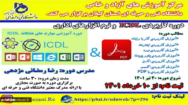 دوره مهارت هفتگانه ICDL و نرم افزارهای اداری 2