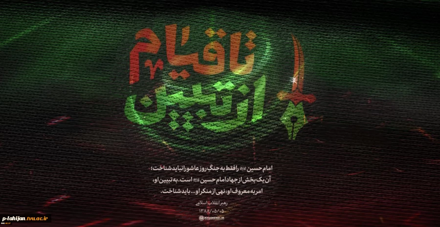 از تبیین تا قیام  2