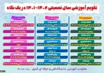 تقویم آموزشی 4
