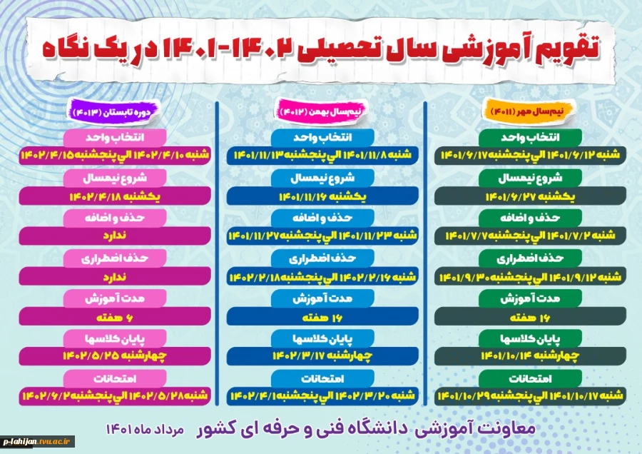 تقویم آموزشی 4