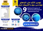نهمین کنگره ملی تازه های مهندسی برق و کامپیوتر ایران آموزشکده فنی دختران اردبیل 2