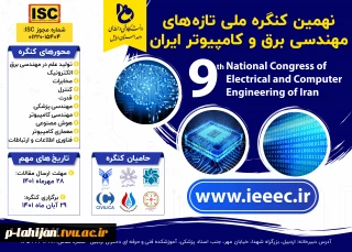 نهمین کنگره ملی تازه های مهندسی برق و کامپیوتر ایران آموزشکده فنی دختران اردبیل 2