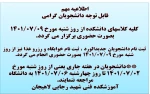 اطلاعیه شروع کلاسها و ثبت نام 2