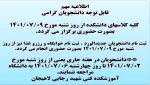 اطلاعیه شروع کلاسها و ثبت نام 2