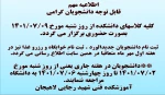 اطلاعیه شروع کلاسها و ثبت نام 2
