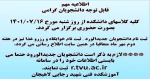 اطلاعیه شروع کلاسها و ثبت نام 2