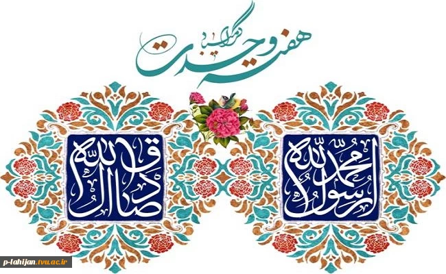 هفته وحدت 2