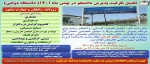 اطلاعیه تکمیل ظرفیت پذیرش دانشجو در مقطع کاردانی ورودی بهمن ماه 1401 2
